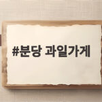 분당 과일가게 신선한 과일 고르기 분당 과일가게