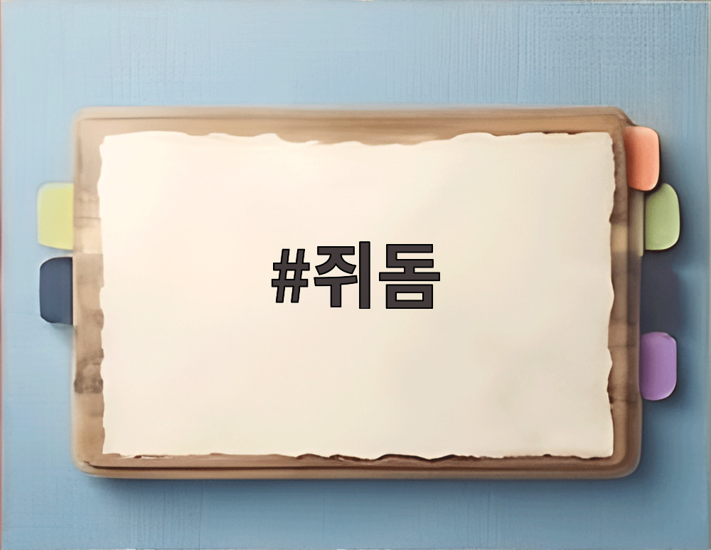 쥐돔