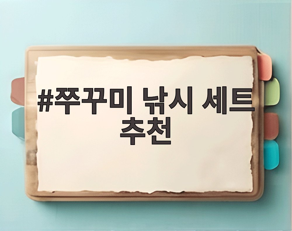 쭈꾸미 낚시 세트 추천