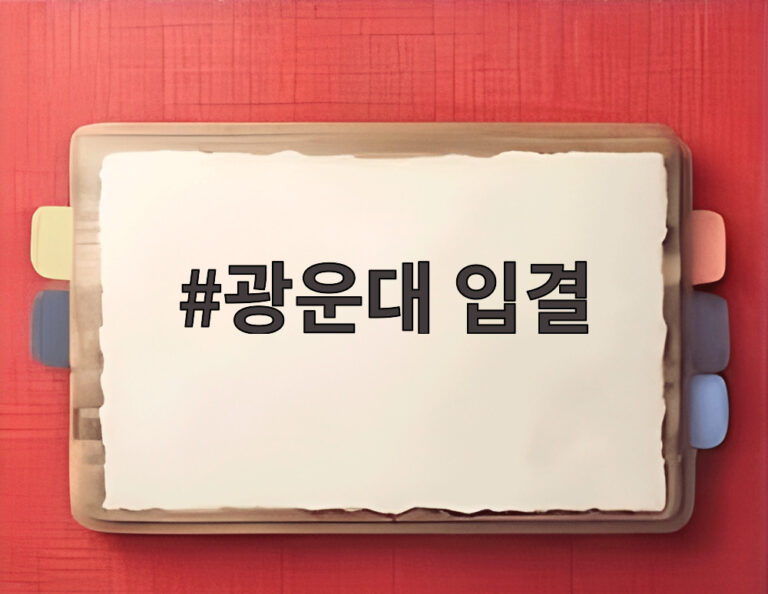광운대 입결