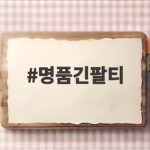 명품긴팔티 가을 스타일링과 브랜드 추천 명품긴팔티