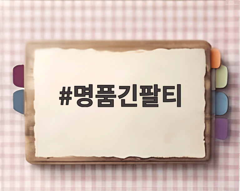 명품긴팔티