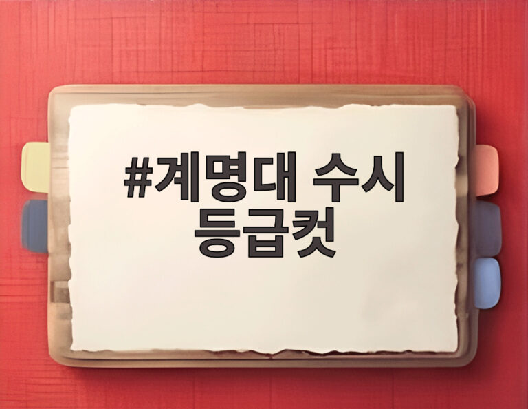 계명대 수시 등급컷