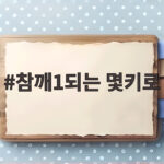 참깨 1되는 몇키로 정확한 무게와 지역별 차이 참깨1되는 몇키로