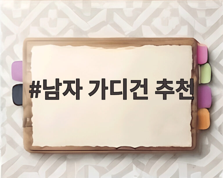 남자 가디건 추천
