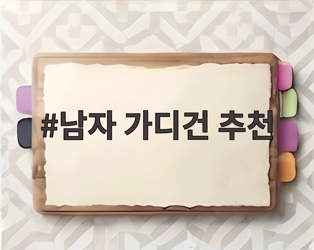 남자 가디건 추천