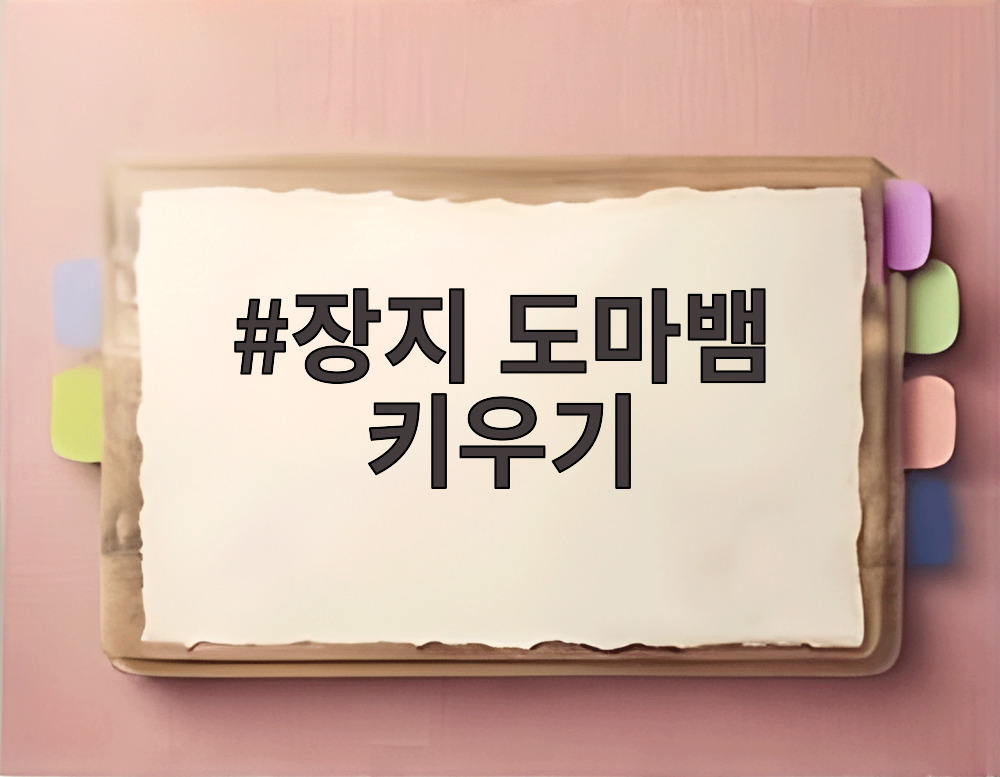 장지 도마뱀 키우기