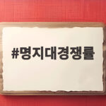 명지대경쟁률 2027 수시 전형별 분석과 지원 전략 명지대경쟁률