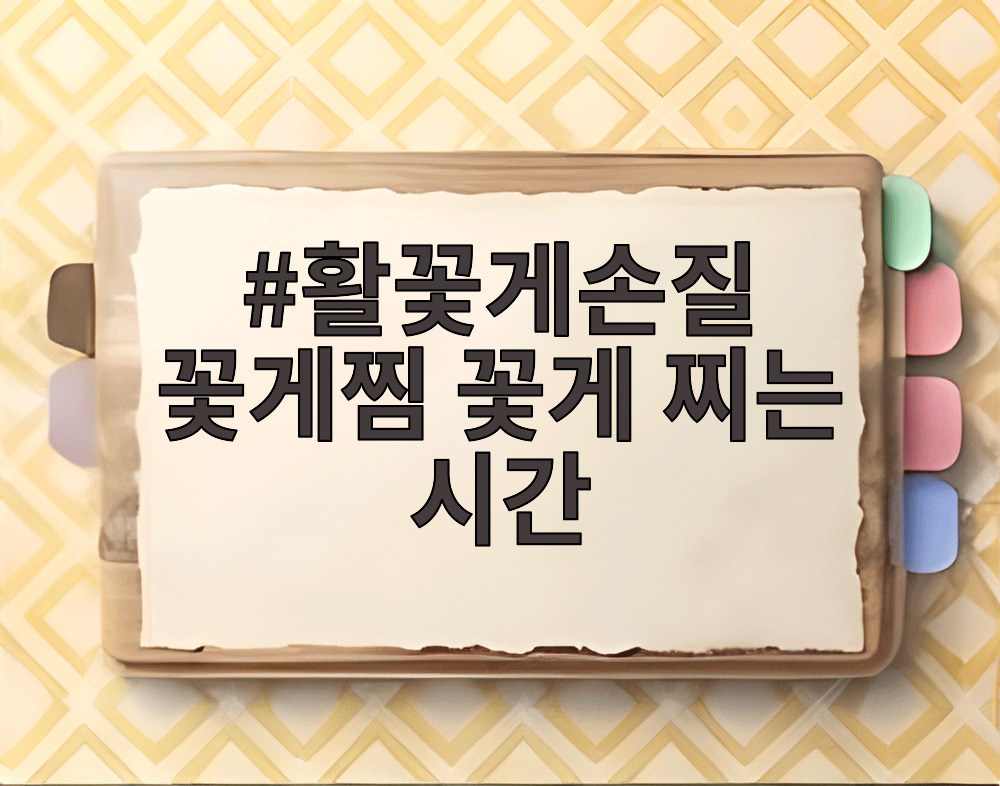 활꽃게손질 꽃게찜 꽃게 찌는 시간