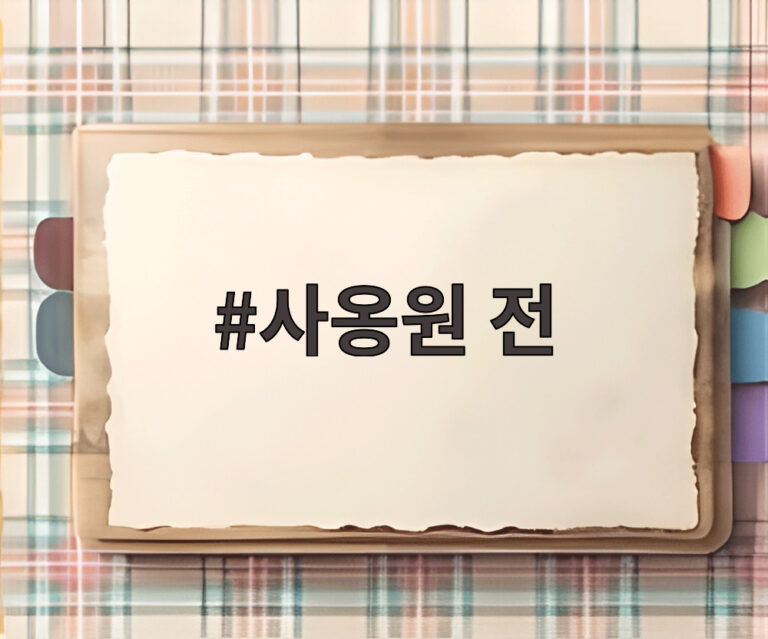 사옹원 전