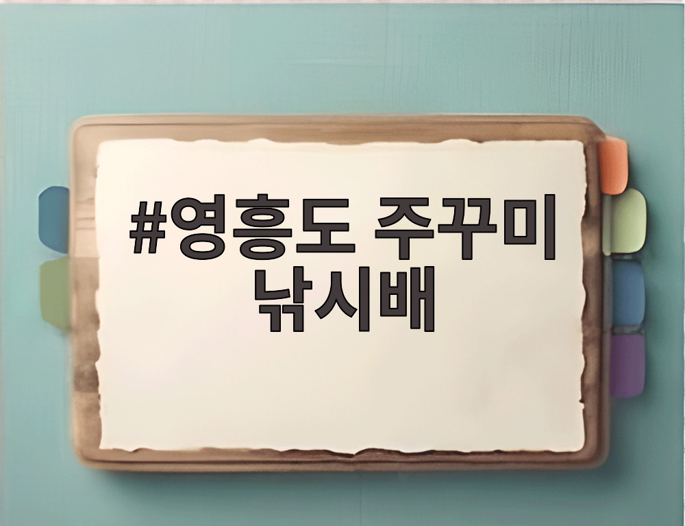 영흥도 주꾸미 낚시배
