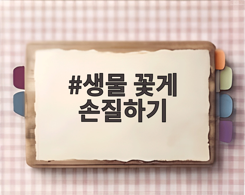 생물 꽃게 손질하기