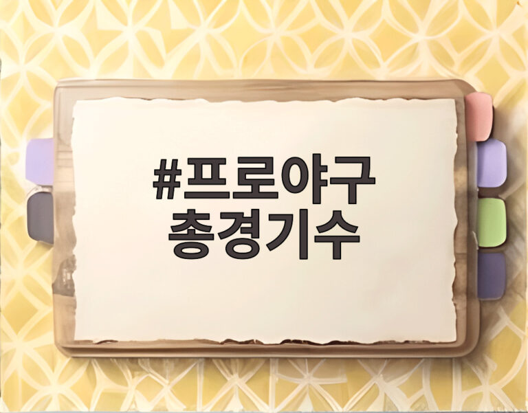 프로야구 총경기수