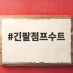긴팔점프수트