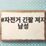 가을 라이딩 자전거 긴팔 져지 남성 추천 자전거 긴팔 져지 남성