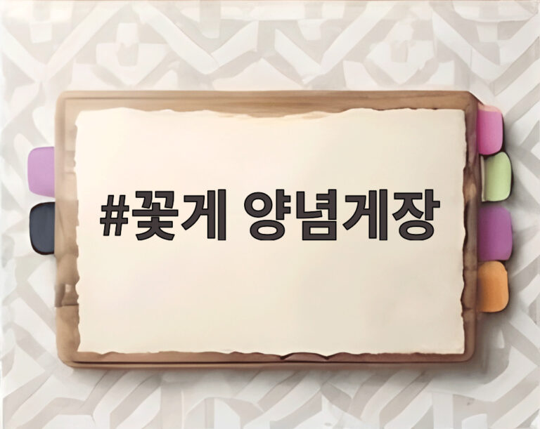 꽃게 양념게장