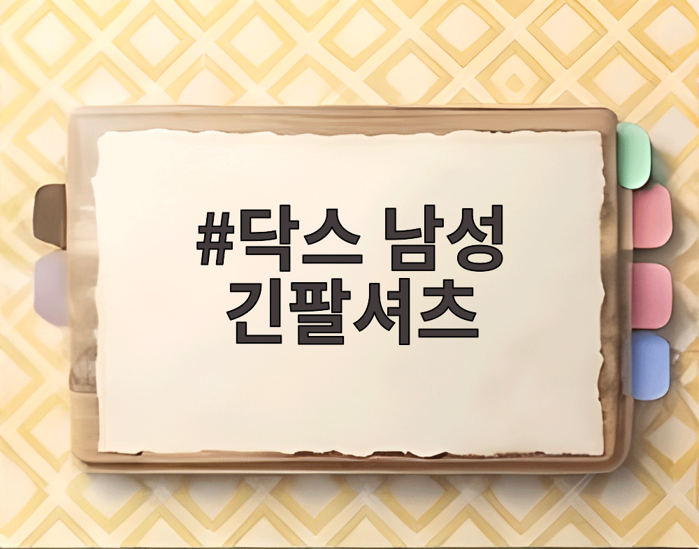 닥스 남성 긴팔셔츠