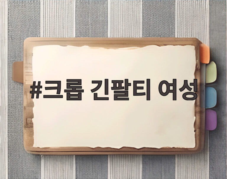 크롭 긴팔티 여성