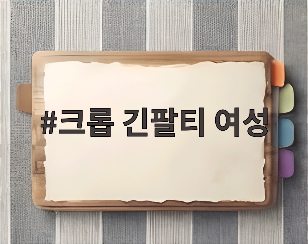 크롭 긴팔티 여성
