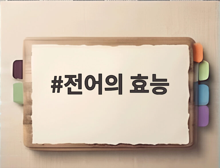 전어의 효능