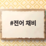 전어 채비로 가을 낚시 손맛 보는 법 전어 채비