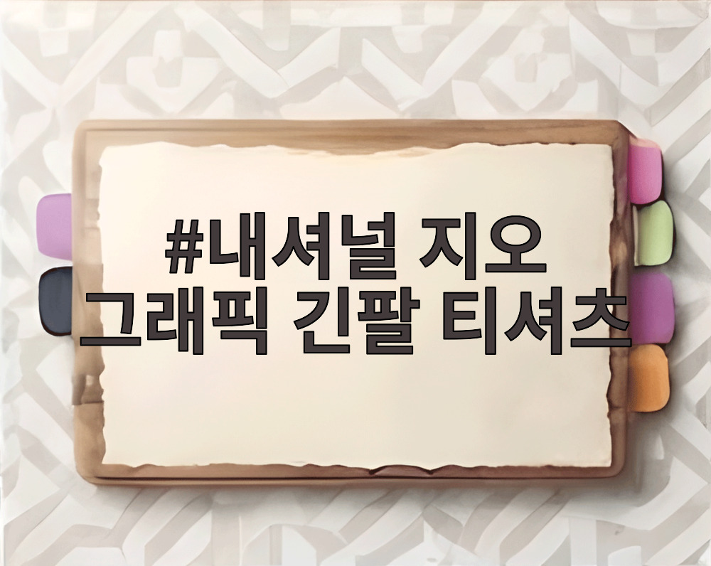 내셔널 지오 그래픽 긴팔 티셔츠