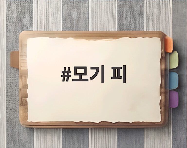 모기 피