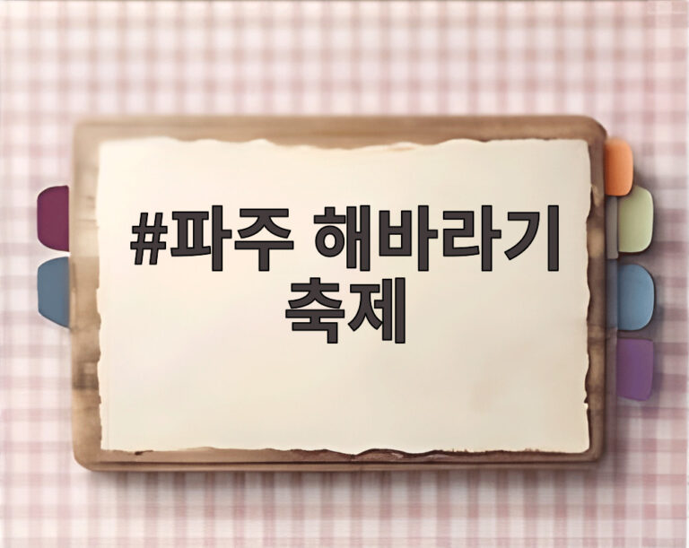 파주 해바라기 축제