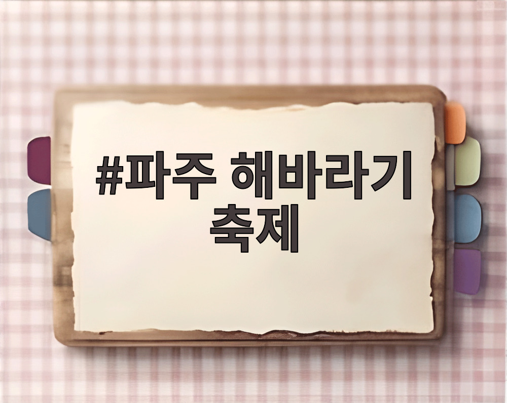 파주 해바라기 축제 인근 연천 호로고루 해바라기밭에서 바라본 풍경