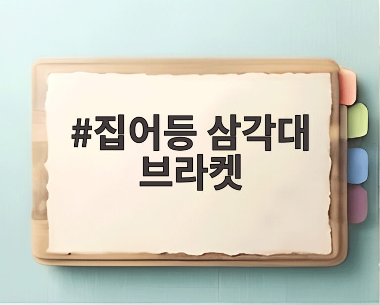 집어등 삼각대 브라켓