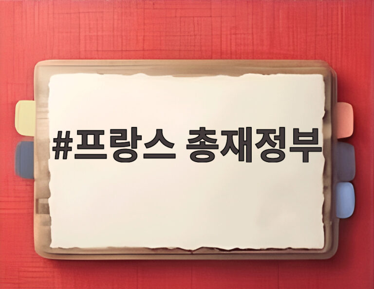 프랑스 총재정부