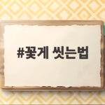 꽃게 씻는법 제대로 알면 손질도 쉬워요 꽃게 씻는법