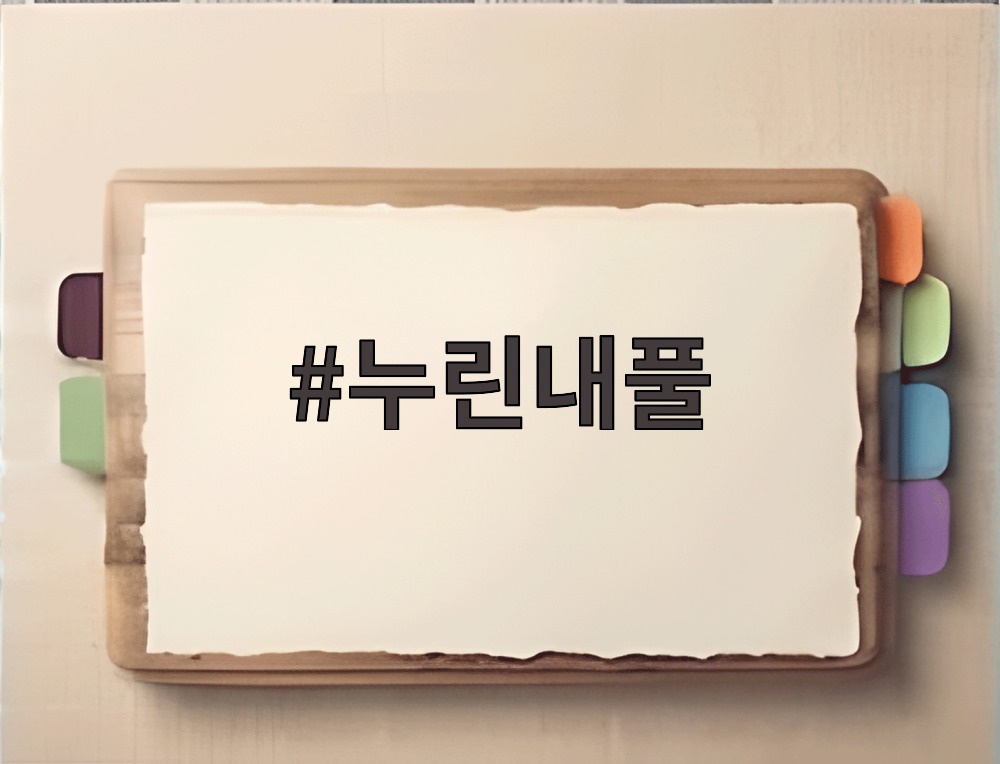 누린내풀
