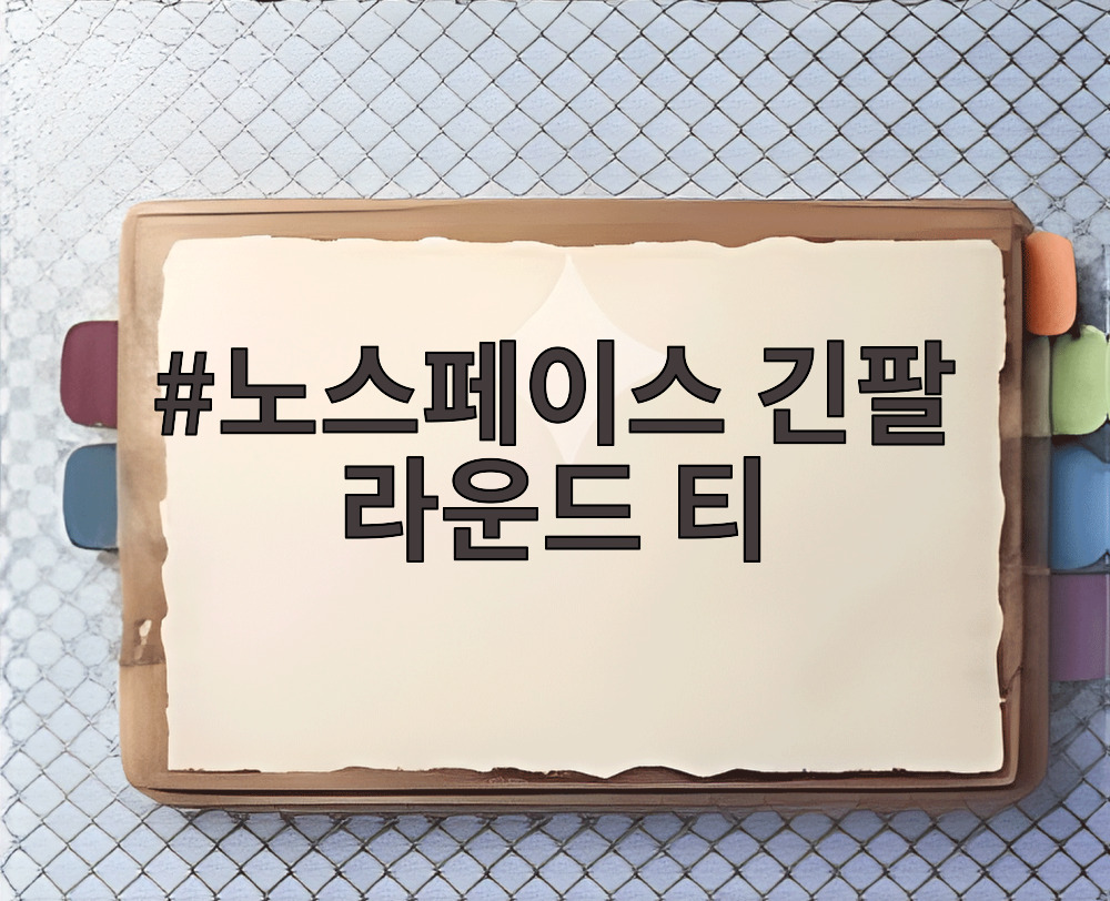 노스페이스 긴팔 라운드 티