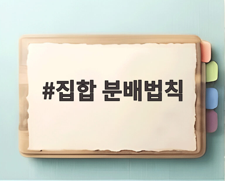 집합 분배법칙