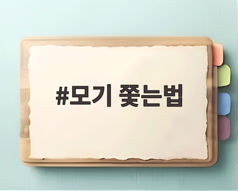 모기 쫓는법