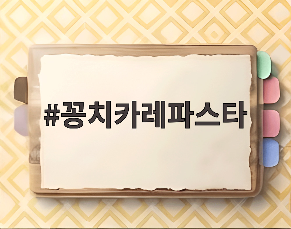 꽁치카레파스타