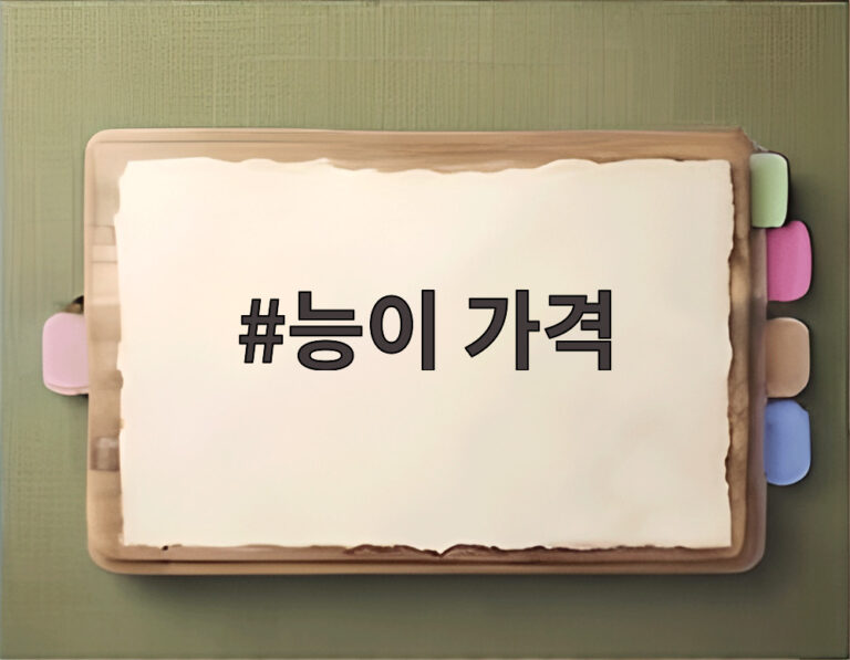 능이 가격