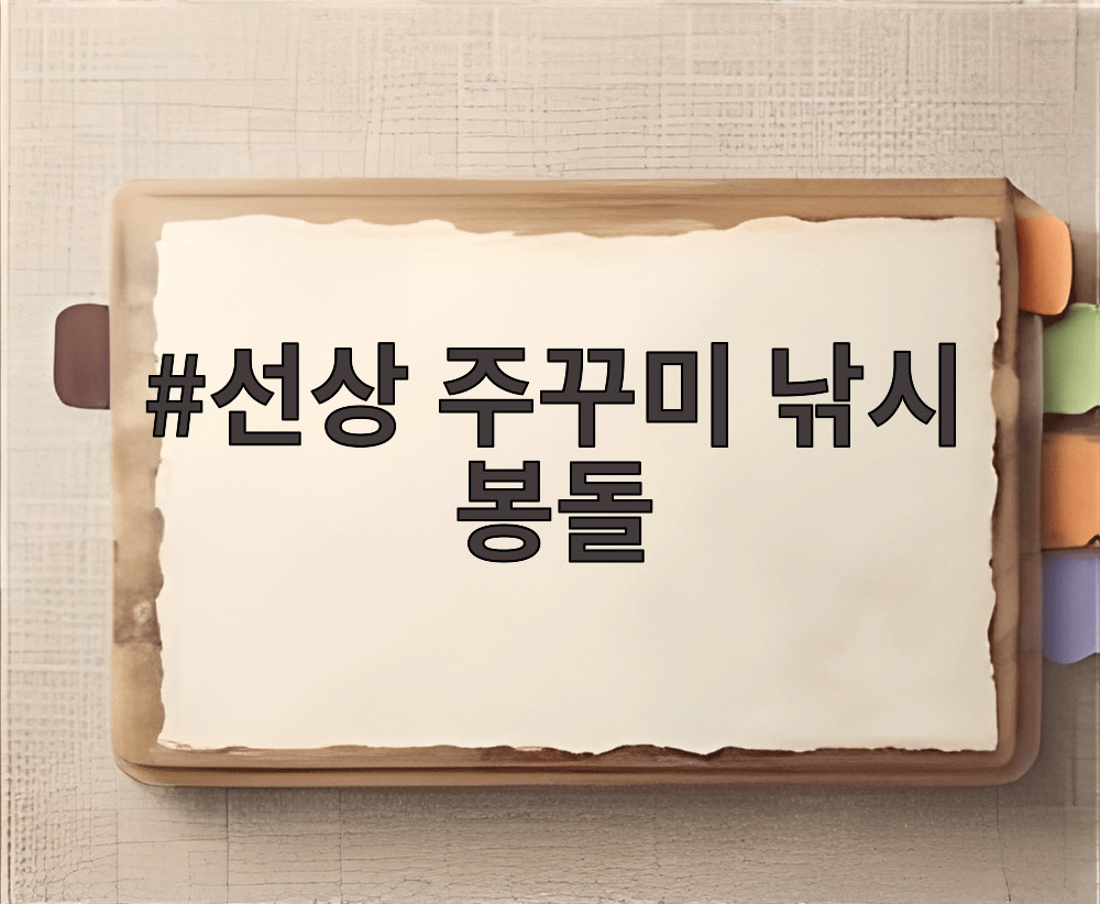 선상 주꾸미 낚시 봉돌