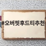 오버핏후드티추천