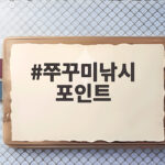 9월 서해 쭈꾸미낚시 포인트 워킹 쭈꾸미낚시 포인트
