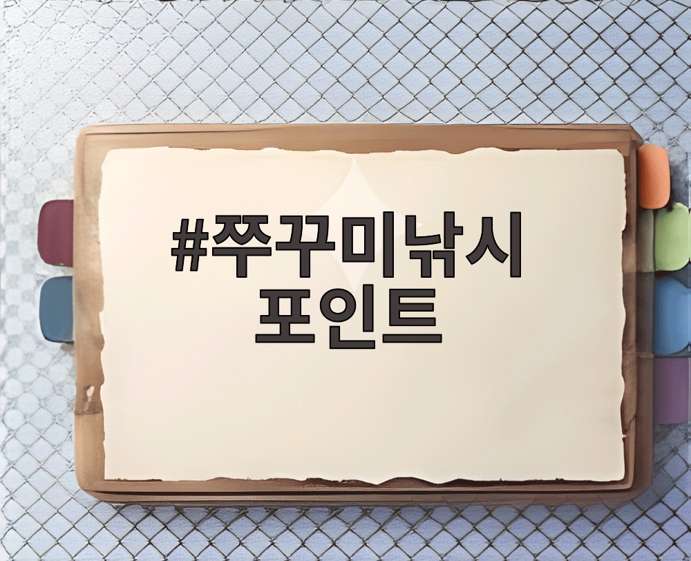 쭈꾸미낚시 포인트