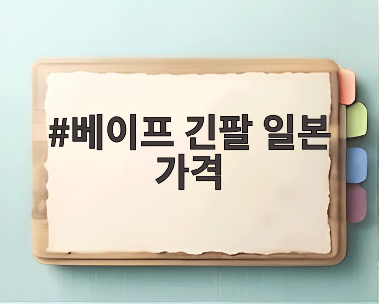 베이프 긴팔 일본 가격