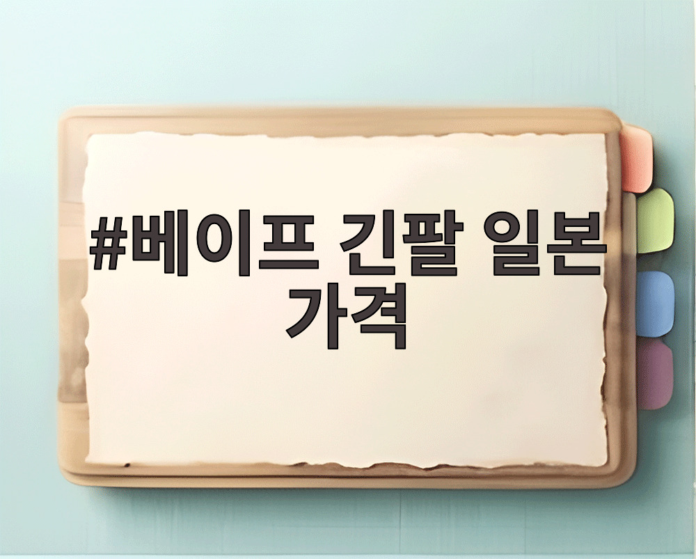 베이프 긴팔 일본 가격