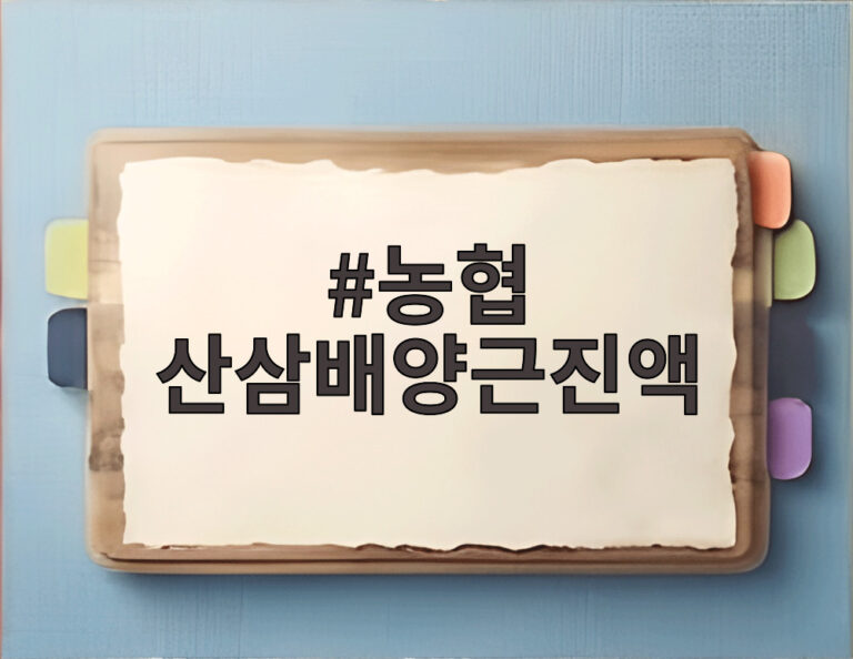 농협 산삼배양근진액