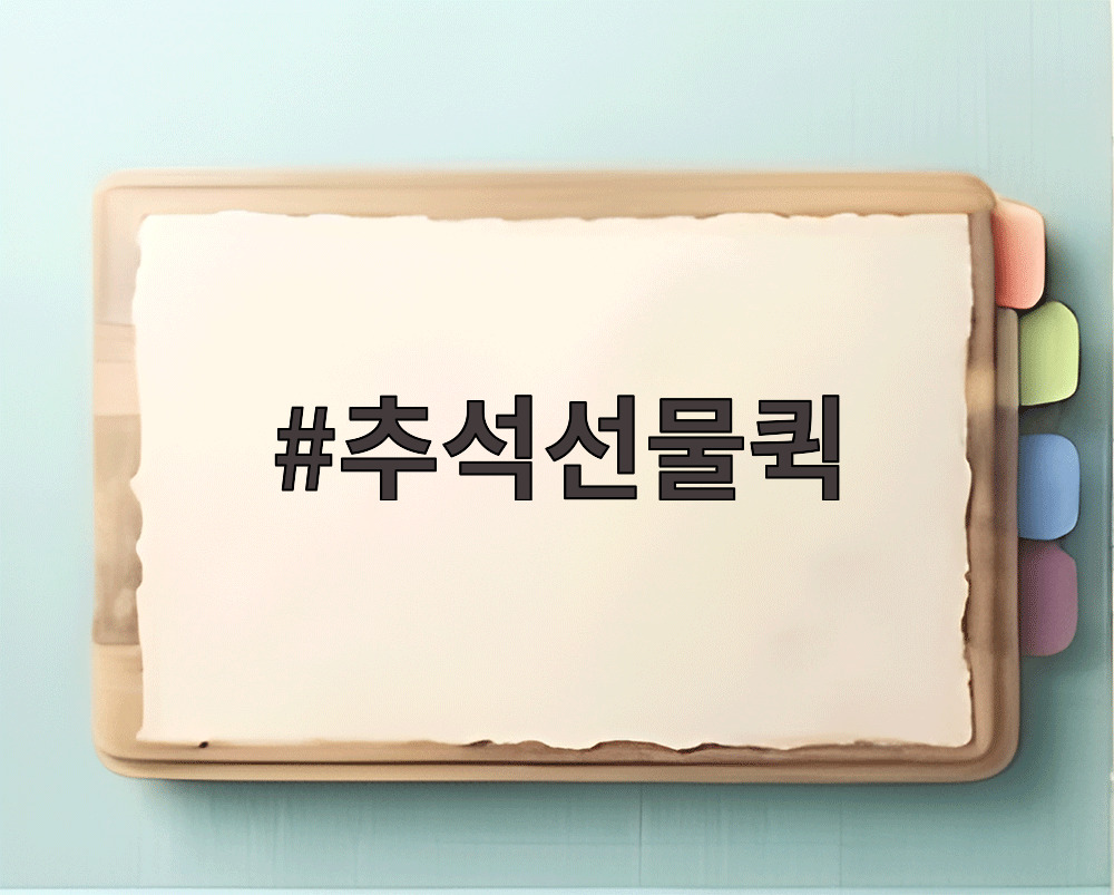 추석선물퀵