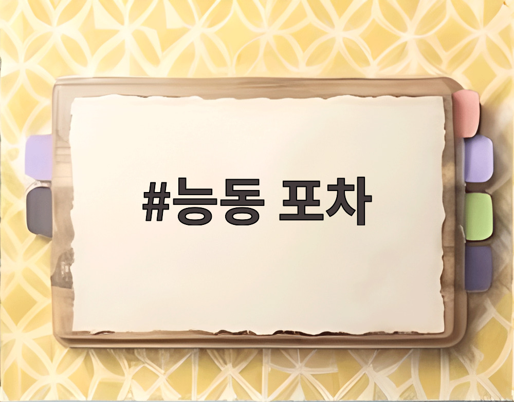 능동 포차