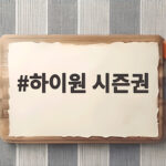하이원 시즌권