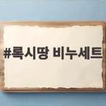 록시땅 비누세트 선물 고르는 방법 록시땅 비누세트