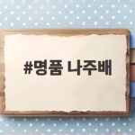 명품 나주배 선물세트 고르는 방법 명품 나주배